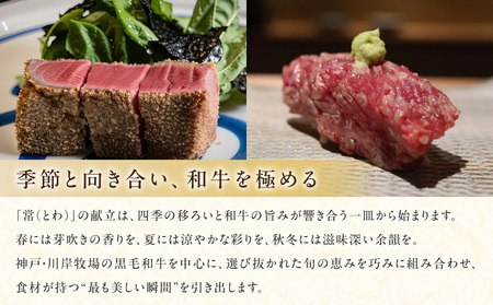 【西麻布 常】《ディナー》お任せコース 1名様分（ぐるなびセレクション） │ 東京 食事券 日本料理