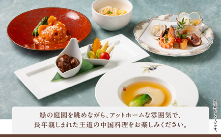 【東京プリンスホテル・中国料理 満楼日園】ペアディナーコース │ 東京 食事券 ホテル