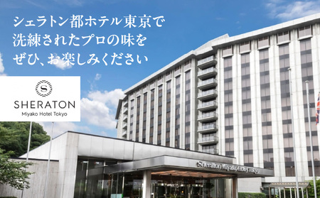 【シェラトン都ホテル東京・カフェ カリフォルニア】ランチ又はディナーペア