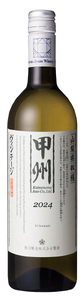 甲州ヴィンテージ 257-004