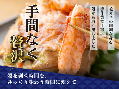 毛ガニ 甲羅盛り 1盛 （ 1盛 あたり 210g 前後 ） 国産 冷凍 木箱入り 毛蟹 毛がに かに カニ 蟹 北海道 新ひだか町 冷凍便