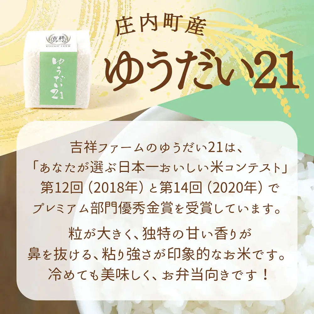 吉祥ファーム 2合キューブ×1個 ゆうだい21 300g 無洗米 令和7年産 2025年産 ブランド米 優秀金賞受賞農家 ブランド米 コシヒカリの原点、亀の尾発祥の地 庄内