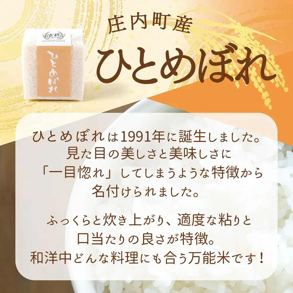吉祥ファーム 2合キューブ×1個 ひとめぼれ 300g 無洗米 令和7年産 2025年産 ブランド米 優秀金賞受賞農家 ブランド米 コシヒカリの原点、亀の尾発祥の地 庄内