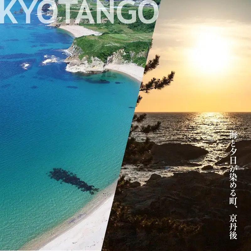 【京都ツアー】 京丹後市 あとから選べる旅行Webカタログで使える！旅行クーポン（150,000円分）【京都ツアー】 京丹後市 後から選べる旅行Webカタログで使える！旅行クーポン 五感・研ぐ街、自分に還るひとときを。旅行券 宿泊券 飲食券 体験サービス券