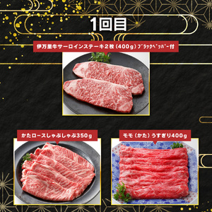 伊万里牛デラックス定期便（4回便） 999-J1375