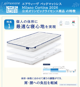 エアウィーヴ ベッドマットレス Milano Cortina 2026 公式オリンピックライセンス商品 (S)