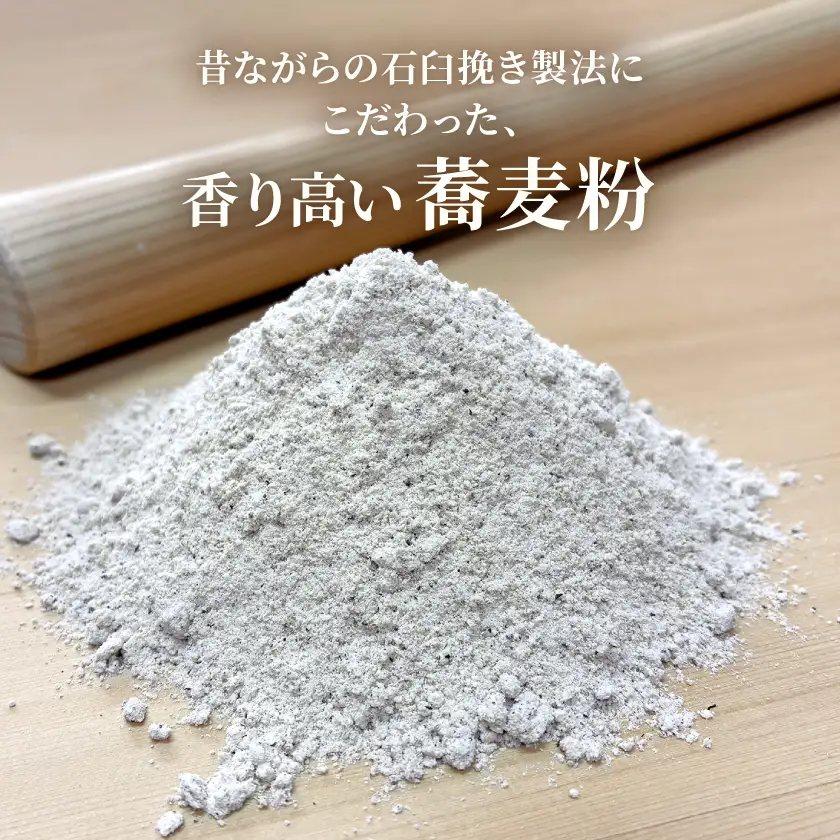【ふるなびWEEK対象】そば粉500g×3袋(田舎そばタイプ)　かぎ屋こだわり石臼挽き蕎麦粉1.5kg　京都府与謝野町より【1718440】