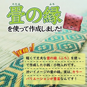 SZ0334　【畳の縁で制作】小銭・小物入れ / 麻の葉シリーズ　1個 (シルバー)