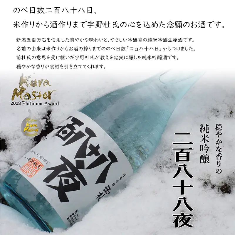 純米吟醸玉柏『二百八十八夜』720ml 日本酒 フランスで開催されたKURA MASTERでプラチナ賞を受賞 心を込めた日本酒 穏やかな香の日本酒 受賞日本酒 おいしい日本酒 絶品日本酒 イチオシ日本酒 和食に日本酒 父の日日本酒 母の日日本酒