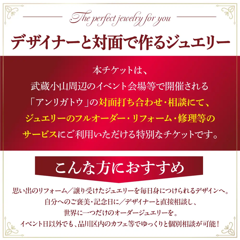 アンリガトウ ご利用チケット【品川区内 対面限定：30,000円分】
