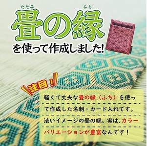 SZ0346【5色から選べる】 畳の縁で　制作した 名刺・カード入れ［麻の葉シリーズ］　【 シルバー 】