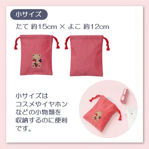西脇市ふるさと納税限定】ファミリア（familiar）巾着3点セット