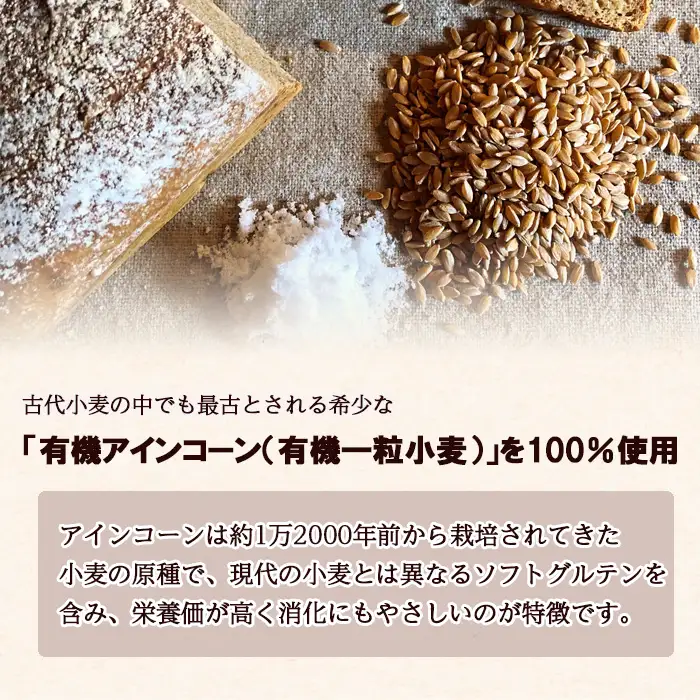 薪窯パン 有機古代小麦を使用したこだわりパン 3種各1個 食べ比べ 有機古代小麦セレクションB 【 農家パン VERUM 】	
