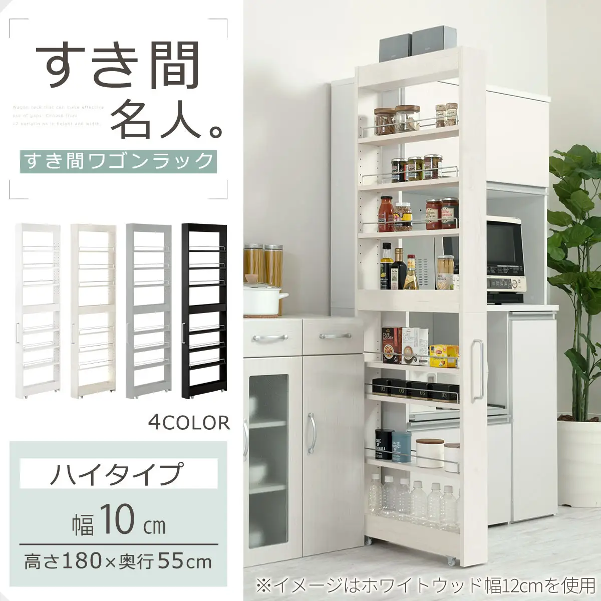 【完成品＋設置付き】すき間ワゴンラック ハイタイプ〔幅10cm〕（ホワイトウッド）隙間収納 キッチンラック スリム スリムラック キッチン キッチンワゴン 収納 すき間収納 ランドリー ラック 9段 KKONRA945180-0-WWA