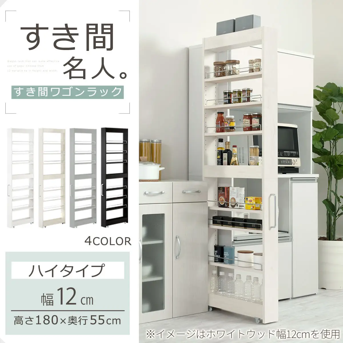 【完成品でお届け】すき間ワゴンラック ハイタイプ〔幅12cm〕（ホワイト）隙間収納 キッチンラック スリム スリムラック キッチン キッチンワゴン 収納 すき間収納 ランドリー ラック 9段 KKANRA945181-0-WH2