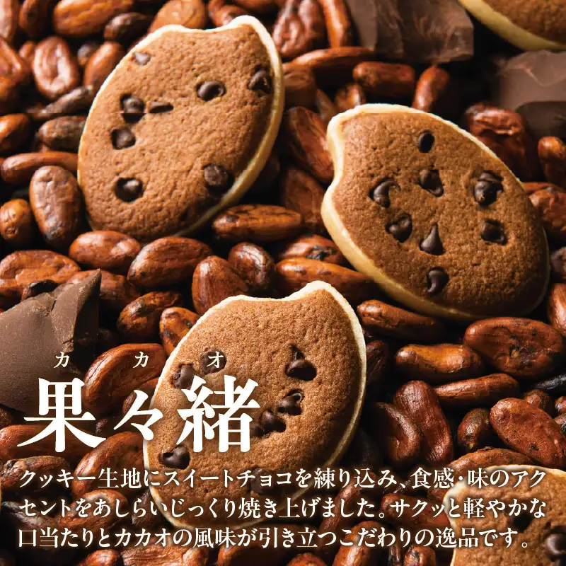 穂の一 果々緒 10個入【大阪府吹田市】
