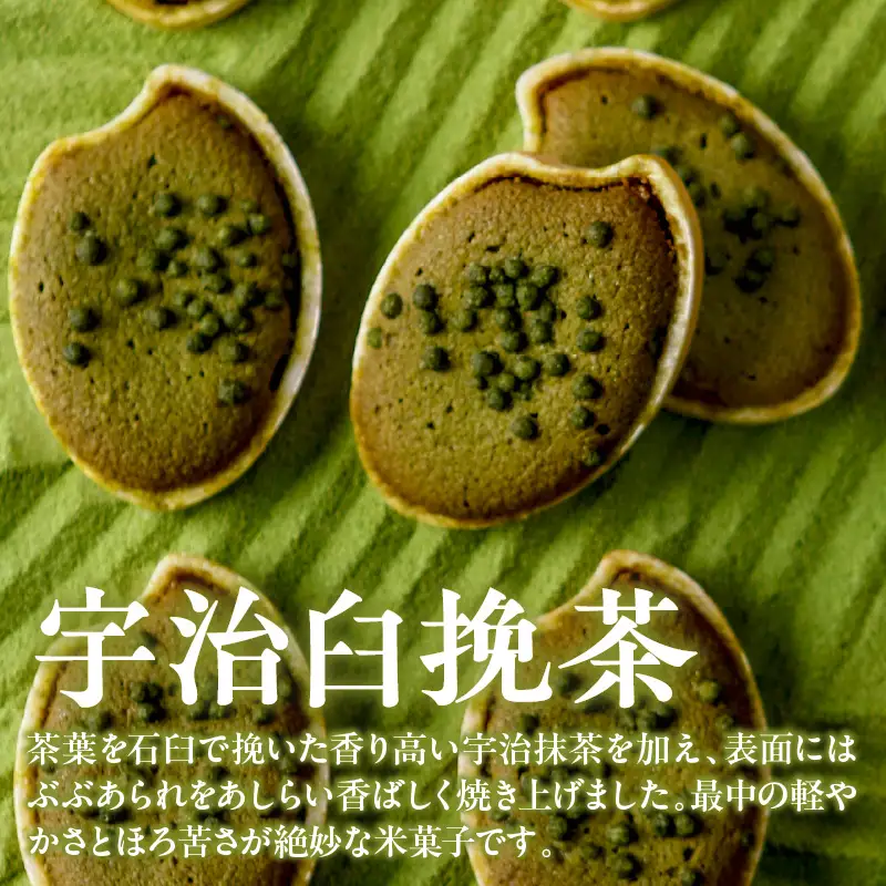 穂の一宇治臼挽茶10個入【大阪府吹田市】