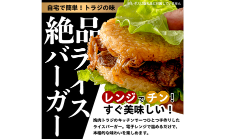 【焼肉トラジ】ライスバーガー3種×2個セット（和牛・焼肉・ビーフハンバーグ）【kt068-004】