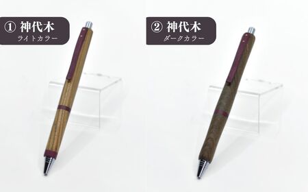 木軸ボールペン 【選べる6種類】（芯径：0.7ｍｍ） NSAQ002