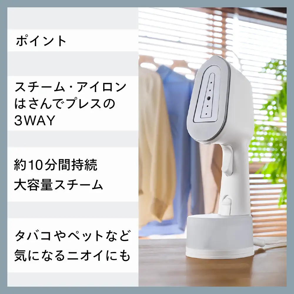 はさめる衣類スチーマー(SA-4098W)