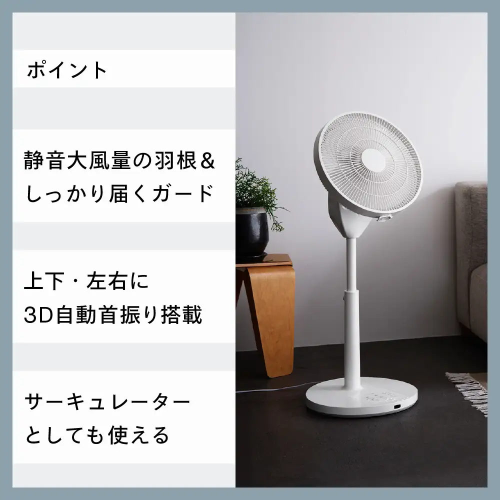 サーキュレーション扇風機3D (EF-J951W)