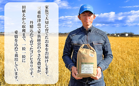 三重県津市産　コシヒカリ　５kg | 精米 白米 ご飯 津市 三重県