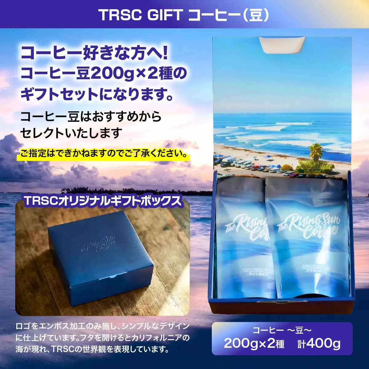 TRSC GIFT コーヒー【豆】〔200g×2個セット〕 BF003