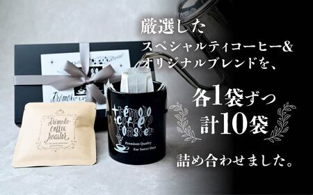 ドリップバッグコーヒー 自家焙煎ドリップバッグコーヒー 10個 | ドリップバッグコーヒー