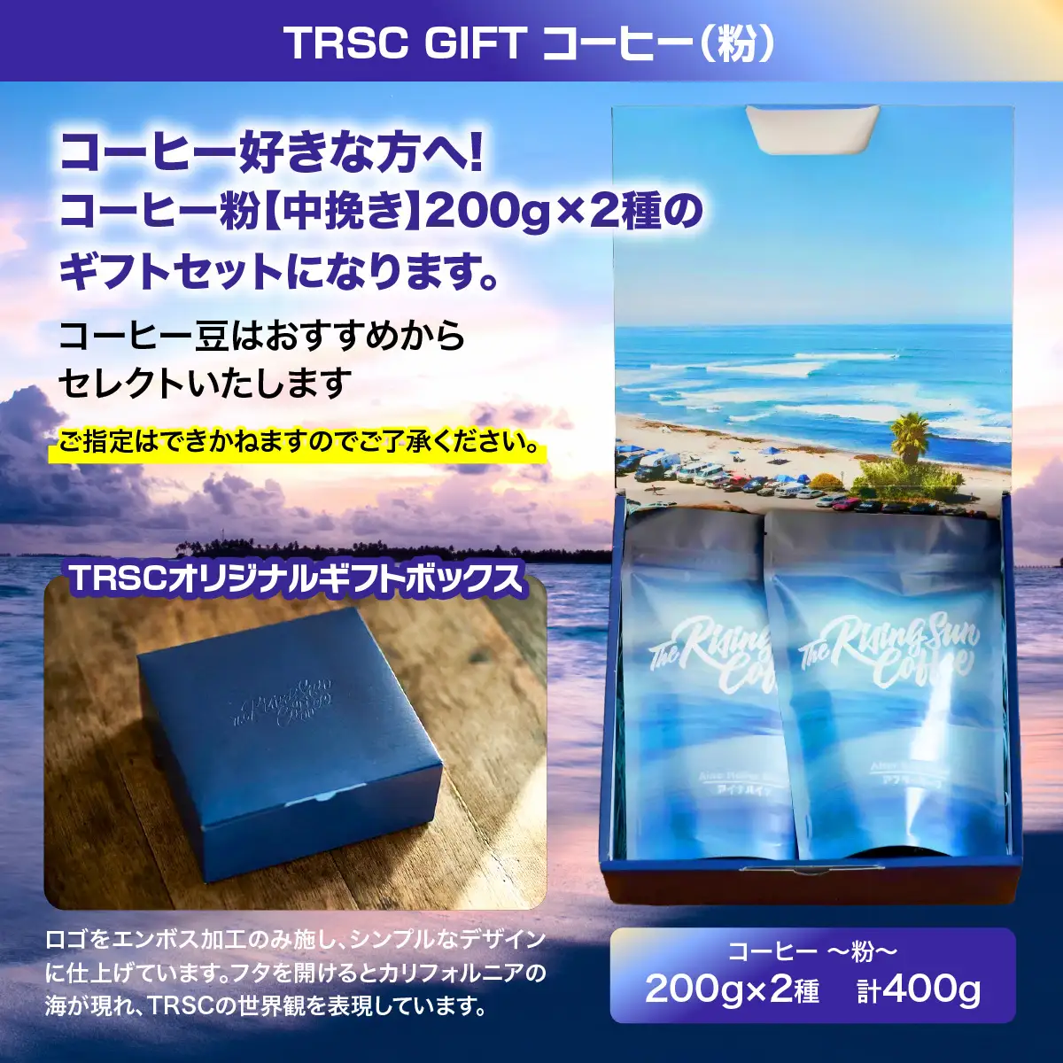 TRSC GIFT コーヒー【粉:中挽き】〔200g×2個セット〕 BF004