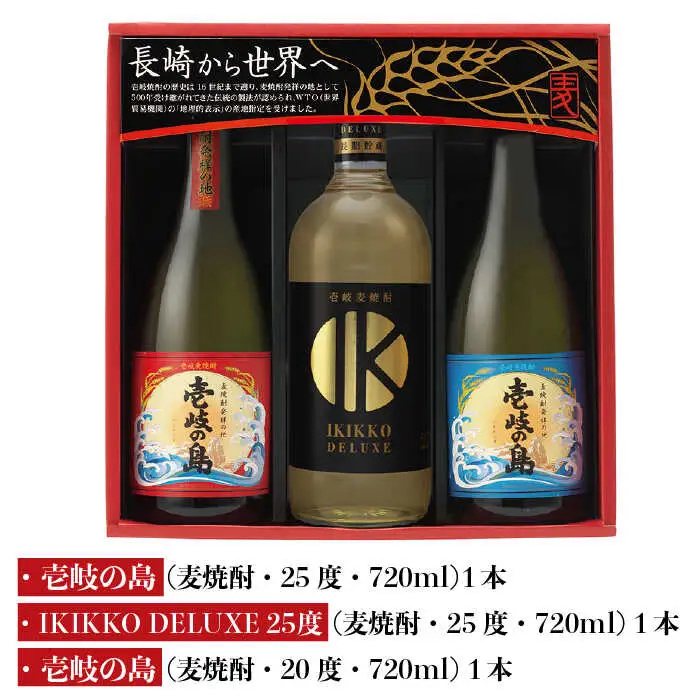 【お中元】麦焼酎 壱岐の蔵酒造 壱岐焼酎飲み比べ 720ml × 3本（SDS）《壱岐市》【壱岐の蔵酒造】[JBK009] 15000 15000円[JBK009]
