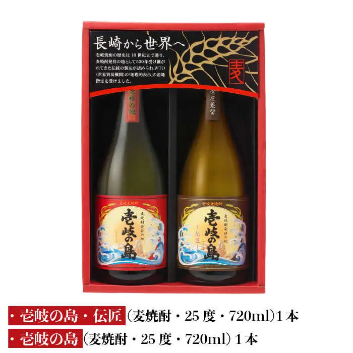 麦焼酎 飲み比べ 2種×720ml（25度）【壱岐の島・伝匠/壱岐の島】《壱岐市》【壱岐の蔵酒造】[JBK010] 焼酎 壱岐焼酎 むぎ焼酎 麦焼酎 本格焼酎 お酒 ギフト プレゼント 地酒 飲み比べ セット 11000 11000円[JBK010]