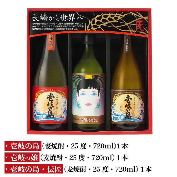 麦焼酎 飲み比べ 3種×720ml（25度）【壱岐の島・伝匠/壱岐っ娘/壱岐の島】《壱岐市》【壱岐の蔵酒造】[JBK011] 焼酎 壱岐焼酎 むぎ焼酎 麦焼酎 本格焼酎 お酒 ギフト プレゼント 地酒 飲み比べ セット 15000 15000円[JBK011]
