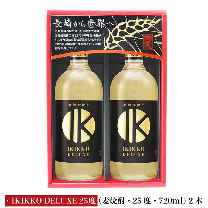IKIKKO DELUXE 720ml 2本（25度）《壱岐市》【壱岐の蔵酒造】[JBK013] 焼酎 壱岐焼酎 むぎ焼酎 麦焼酎 本格焼酎 お酒 熟成 ギフト プレゼント 地酒 セット 12000 12000円[JBK013]