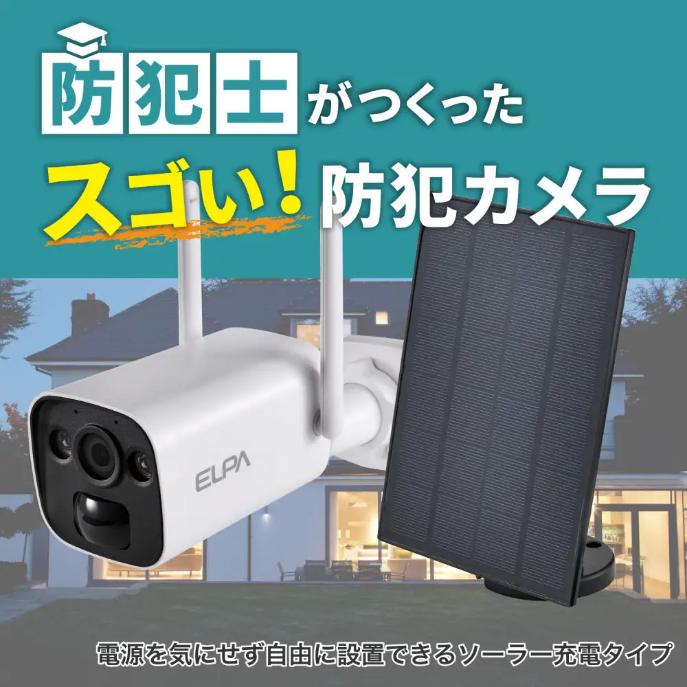 ソーラー充電式カメラ TBC-BC400