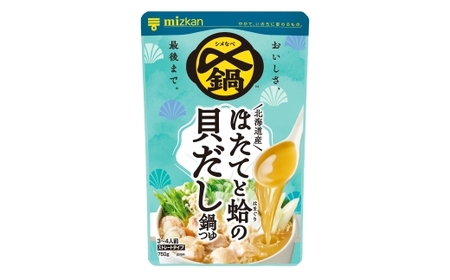 〆まで美味しい 北海道産ほたてと蛤の貝だし鍋つゆ ストレート （ 3袋 ）