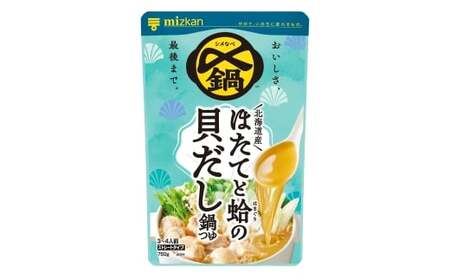 〆まで美味しい 北海道産ほたてと蛤の貝だし鍋つゆ ストレート （ 10袋 ）