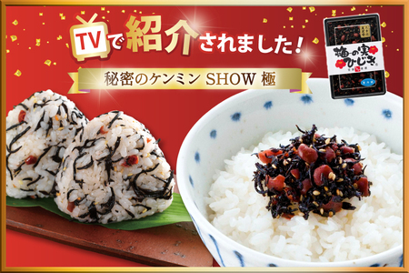 梅の実ひじき 150g 2個 セット 計300g