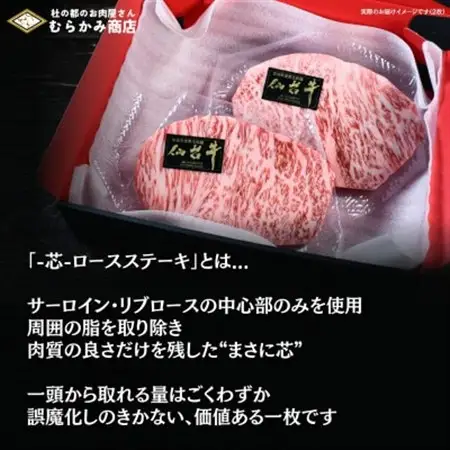 【A5仙台牛】-芯- ロースステーキ 400g(200g×2) 厳選部位 黒毛和牛 霜降りステーキ【配送不可地域：離島】【1711495】