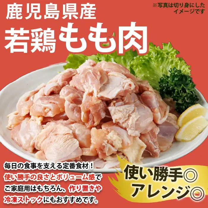 No.1357-A 鹿児島県産若鶏もも肉(計約2kg・500g×4P) 国産 九州産 鹿児島県産 鶏肉 若鶏 とり肉 もも肉 モモ肉 小分け 肉 冷凍 おかず お弁当 おつまみ 唐揚げ チキン南蛮 サラダチキン 【南九フーズ】