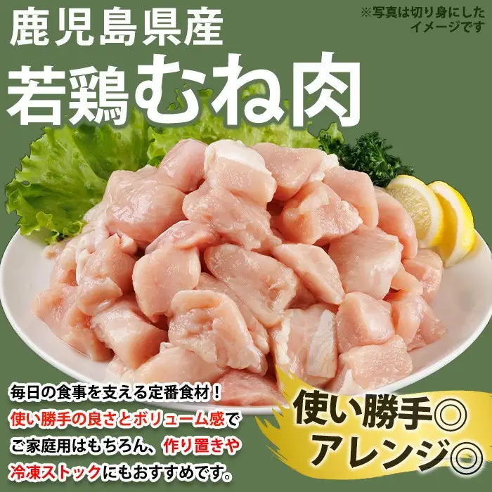 No.1358-B 鹿児島県産若鶏むね肉(計約4kg・500g×8P) 国産 九州産 鹿児島県産 鶏肉 若鶏 とり肉 むね肉 ムネ肉 小分け 肉 冷凍 おかず お弁当 おつまみ 唐揚げ チキン南蛮 サラダチキン 【南九フーズ】