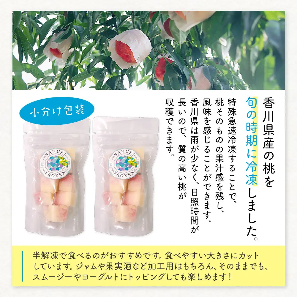 SANUKIFROZEN 桃 60g×8袋