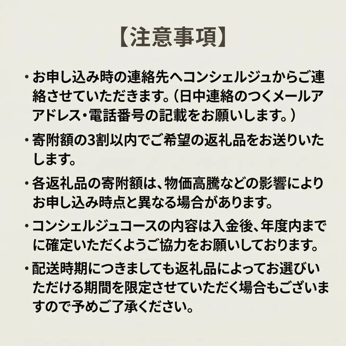 管理栄養士がお見立て！カラダが喜ぶ、とっておきのお礼のお品 あなた仕様のコンシェルジュサービス 【 50万円コース 】