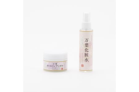 二日市温泉のオリジナル化粧品
