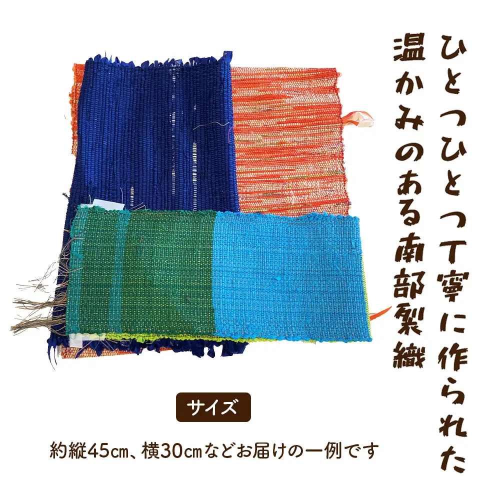 《1点もの》伝統工芸品　南部裂織はぎれセット【南部裂織 カラフル おしゃれ あせにくい 光沢感 青森県 贈り物 贈答 ギフト プレゼント】 【02402-0459】