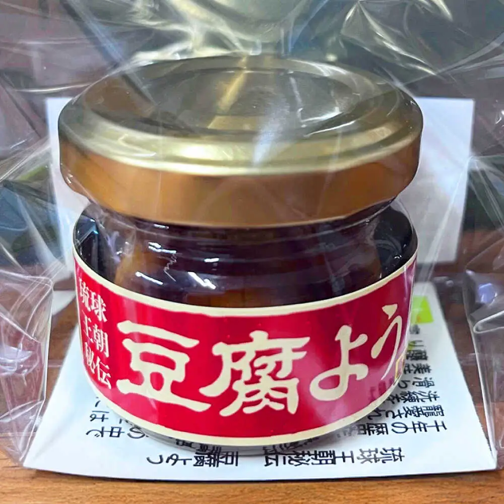 【東洋のチーズ】琉球王朝秘伝製法 豆腐よう(小) 10個セット (泡盛30度漬・唐辛子入り) 沖縄 つまみ 詰め合わせ お土産 ギフト 沖縄市 / 琉球T＆P合同会社[BCDO009]