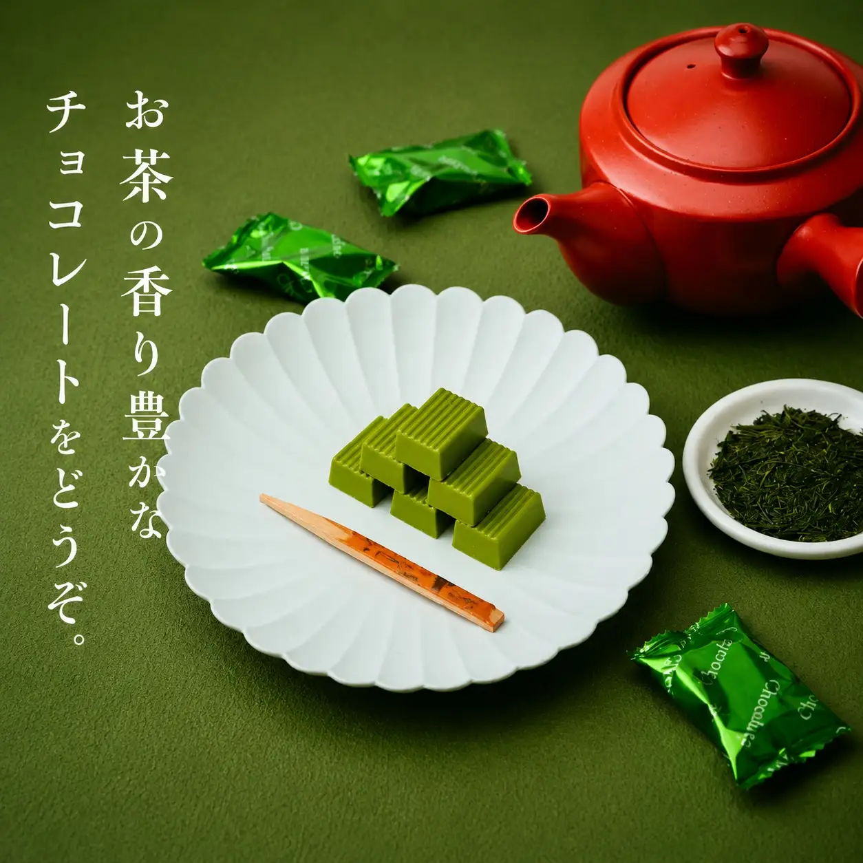 狭山煎茶チョコレート 3袋セット | チョコレート 芥川製菓