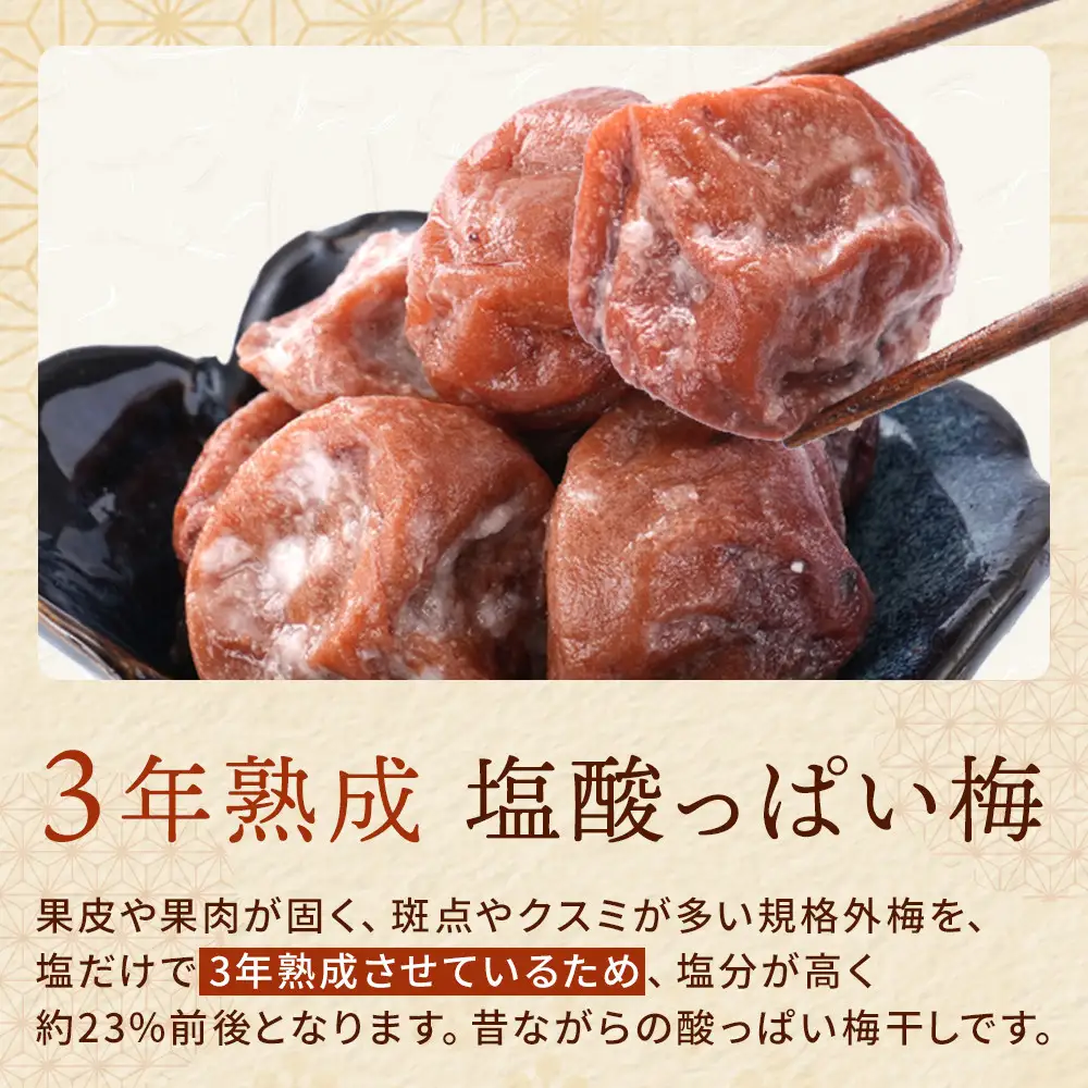 規格外品 無添加 栽培期間中農薬不使用 昔ながらの梅干し 紀州南高梅 塩のみで漬けたすっぱい梅干し 800g（400gパック×2個）塩分約23% 3年熟成品 N20-K ［KU8］