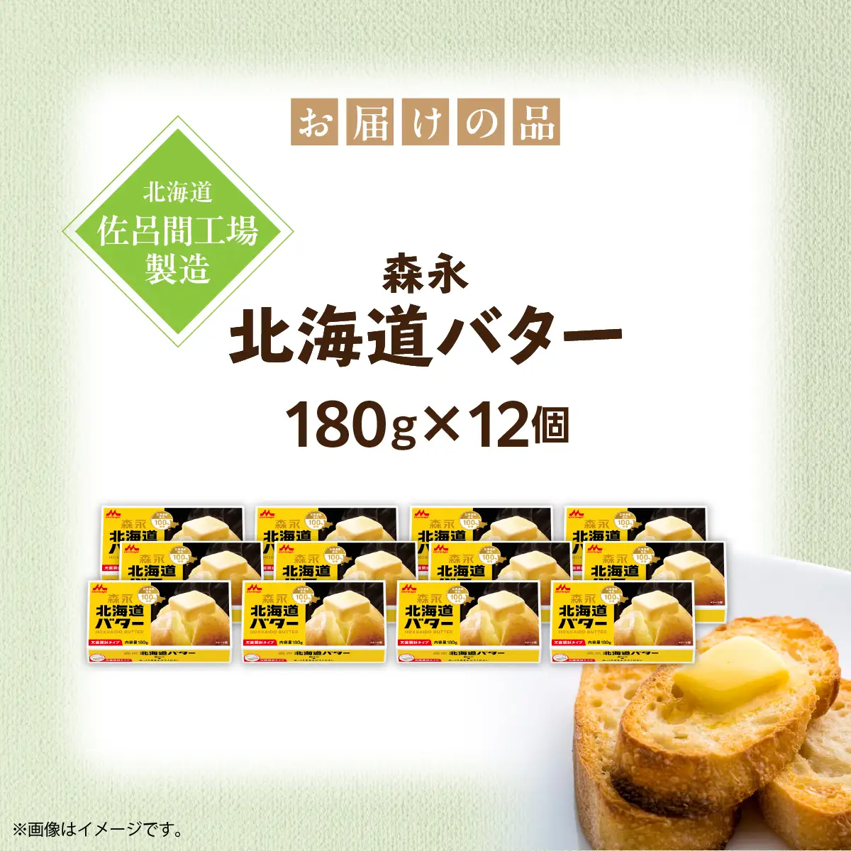森永北海道バター180ｇ×12個【佐呂間工場製造】SRMF003 森永 北海道 バター