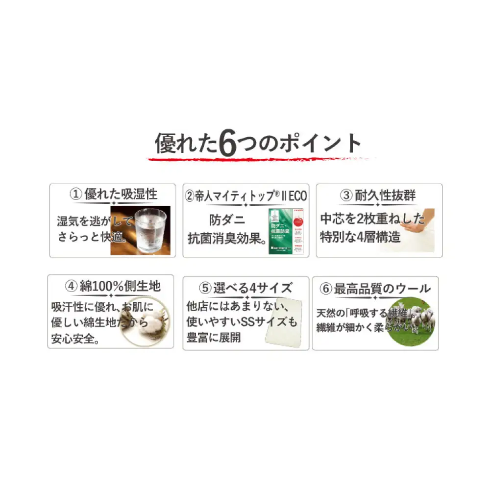 アケビ・羊毛4層固綿敷布団【シングル：約100×210cm】