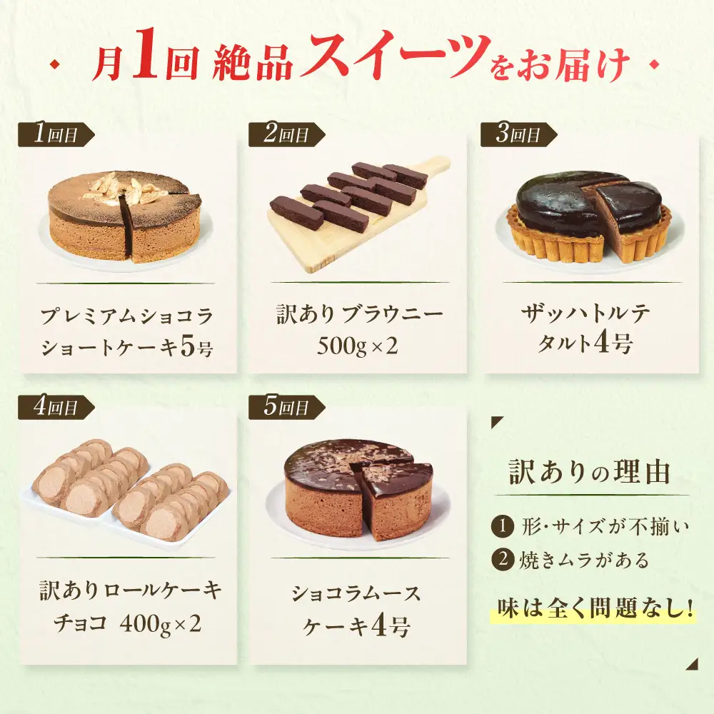 【5回定期便】チョコ尽くし定期便　広川町 / イートウェル株式会社[AFAK316]